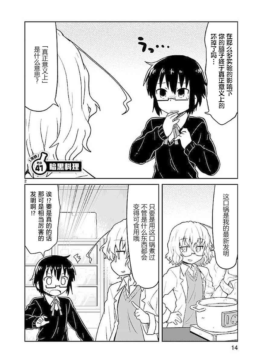 🍕科学手刀 41话 第2页