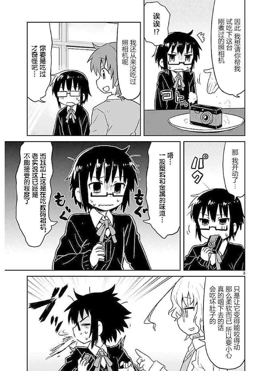 🍕科学手刀 41话 第3页