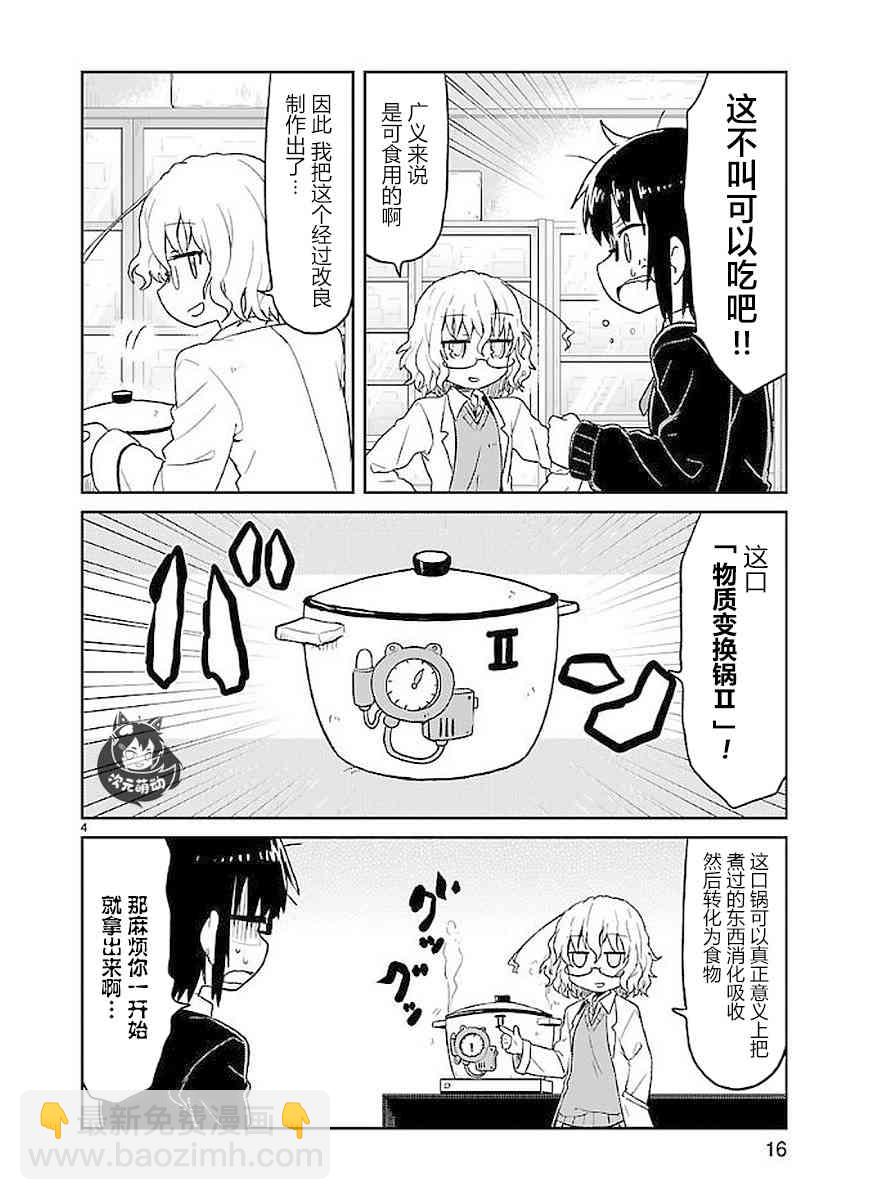 🍕科学手刀 41话 第4页
