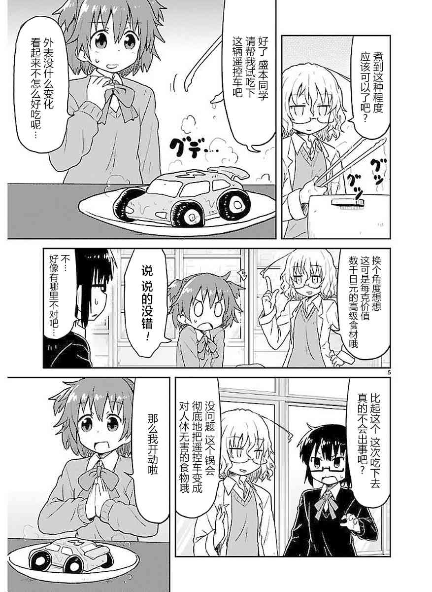 🍕科学手刀 41话 第5页