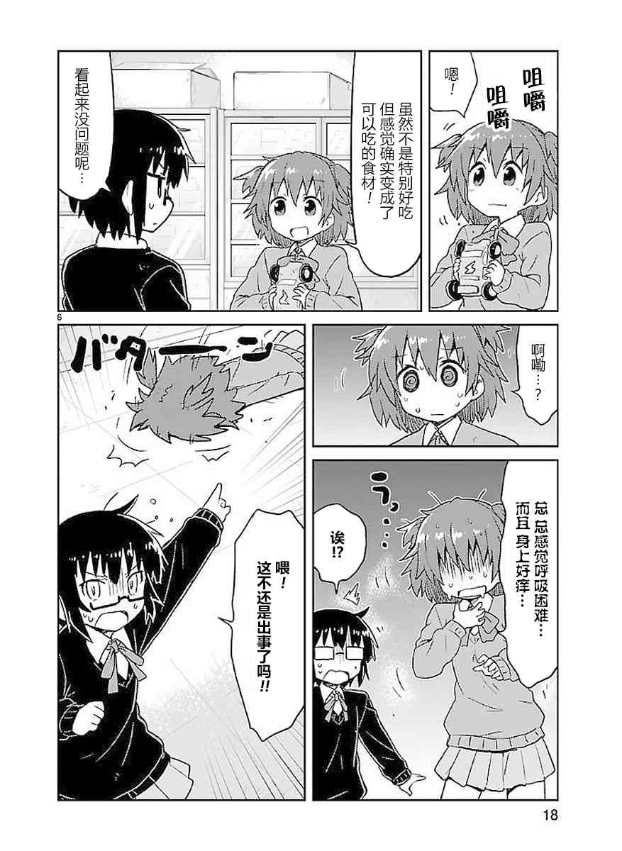 🍕科学手刀 41话 第6页