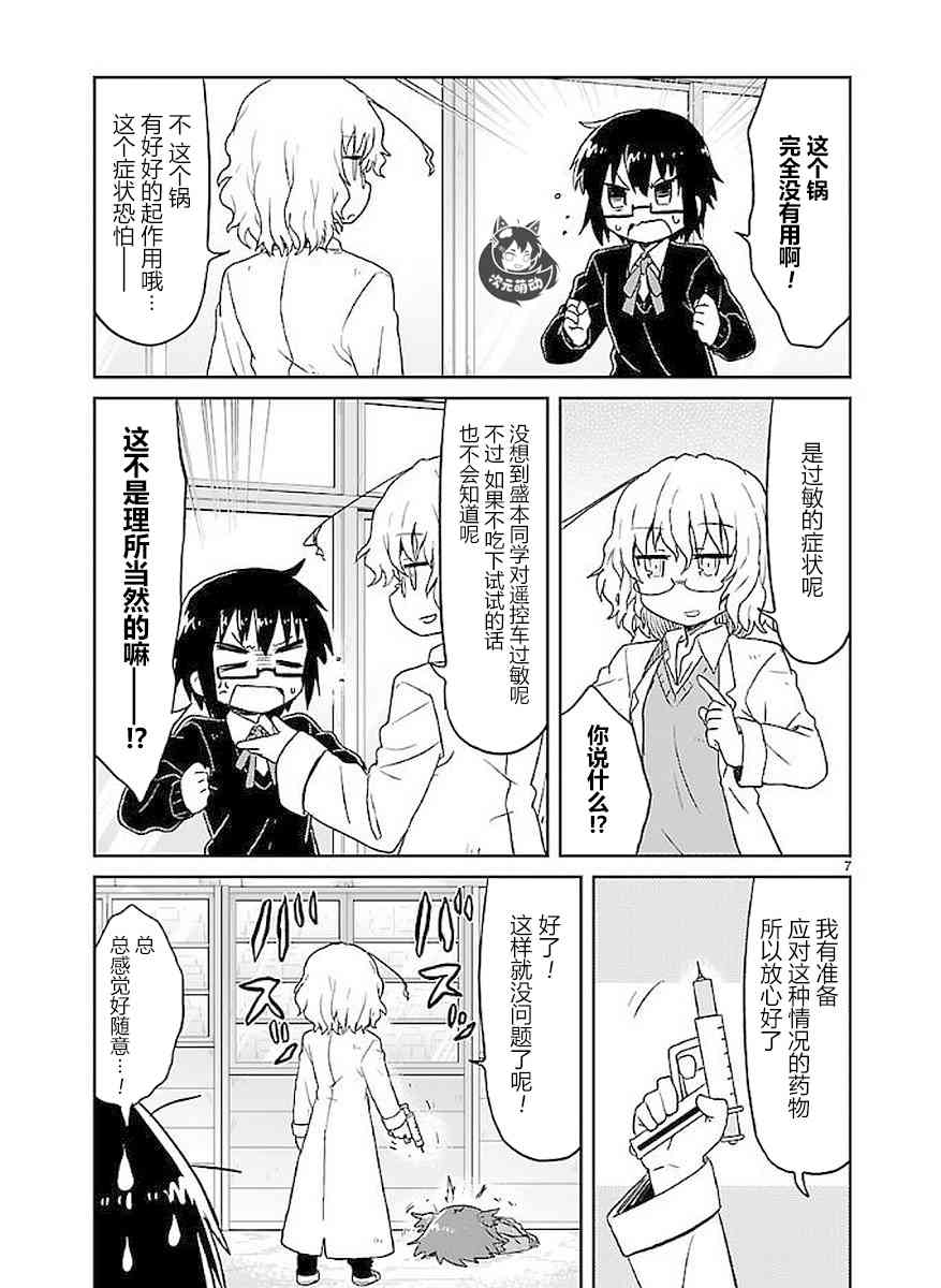 🍕科学手刀 41话 第7页
