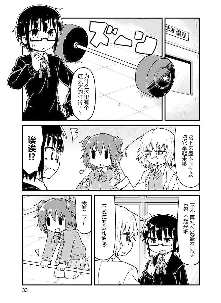 🍕科学手刀 第43话 第1页