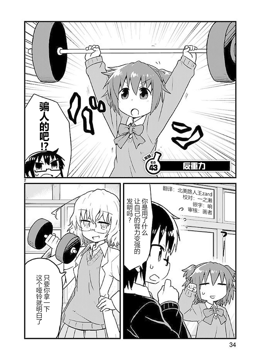 🍕科学手刀 第43话 第2页