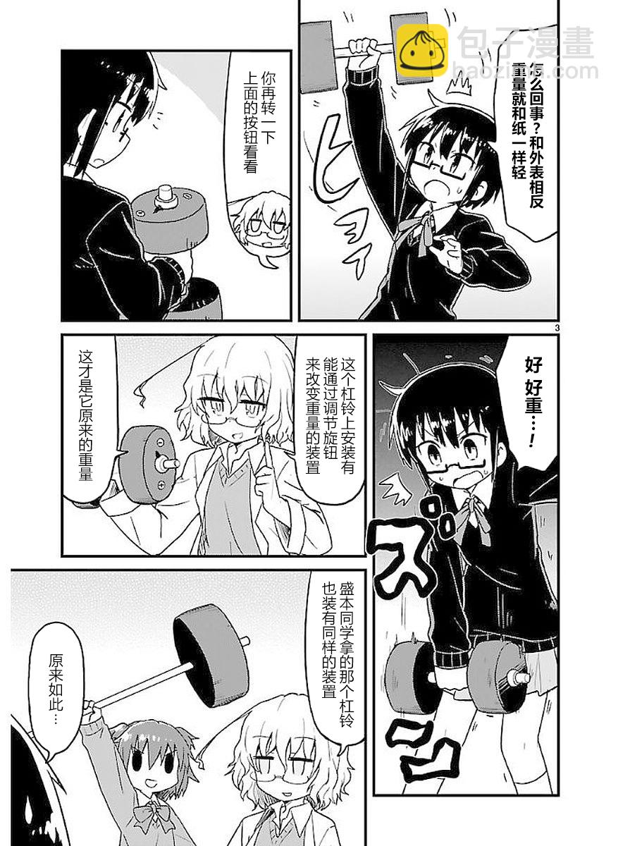 🍕科学手刀 第43话 第3页