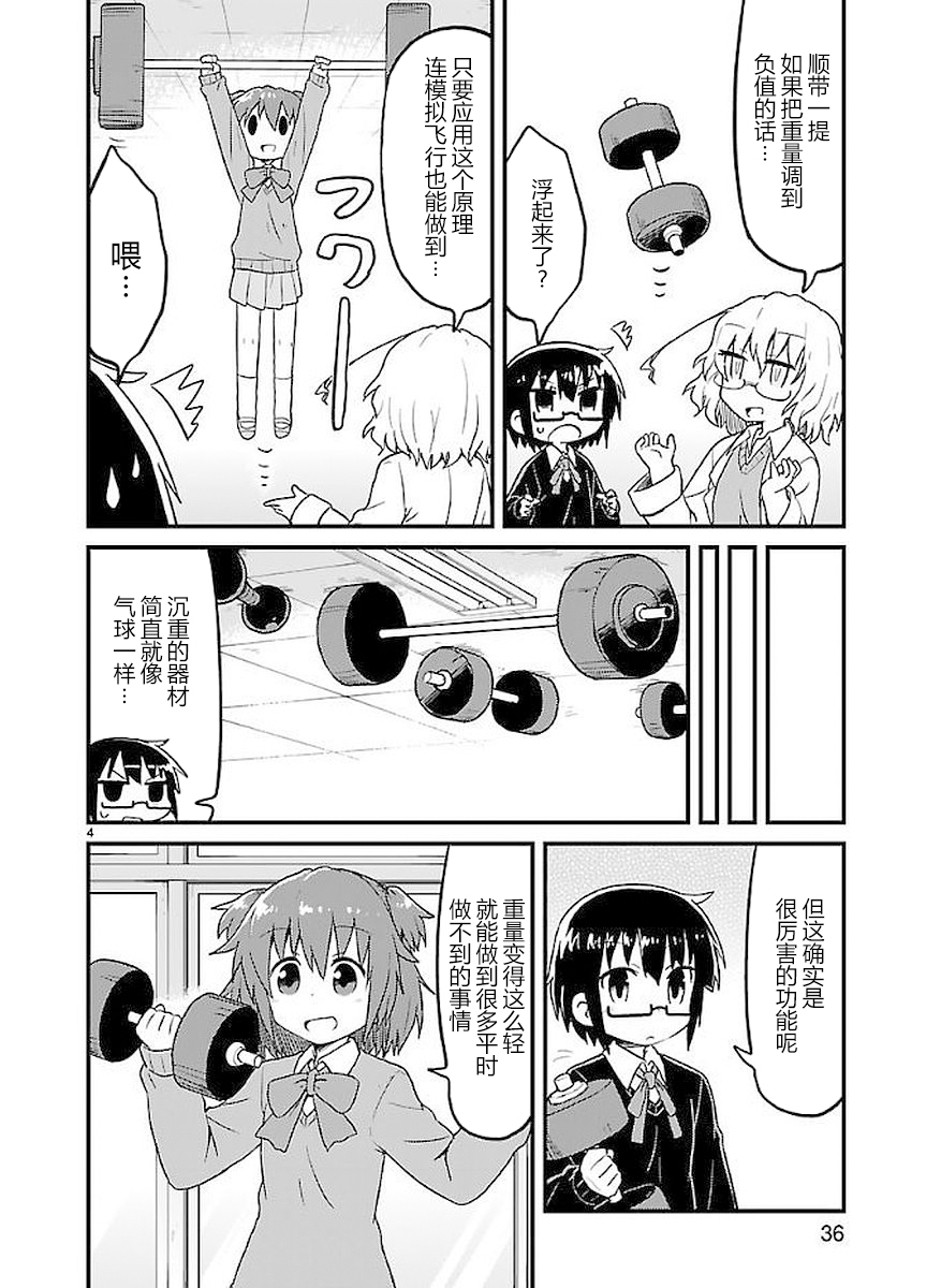 🍕科学手刀 第43话 第4页