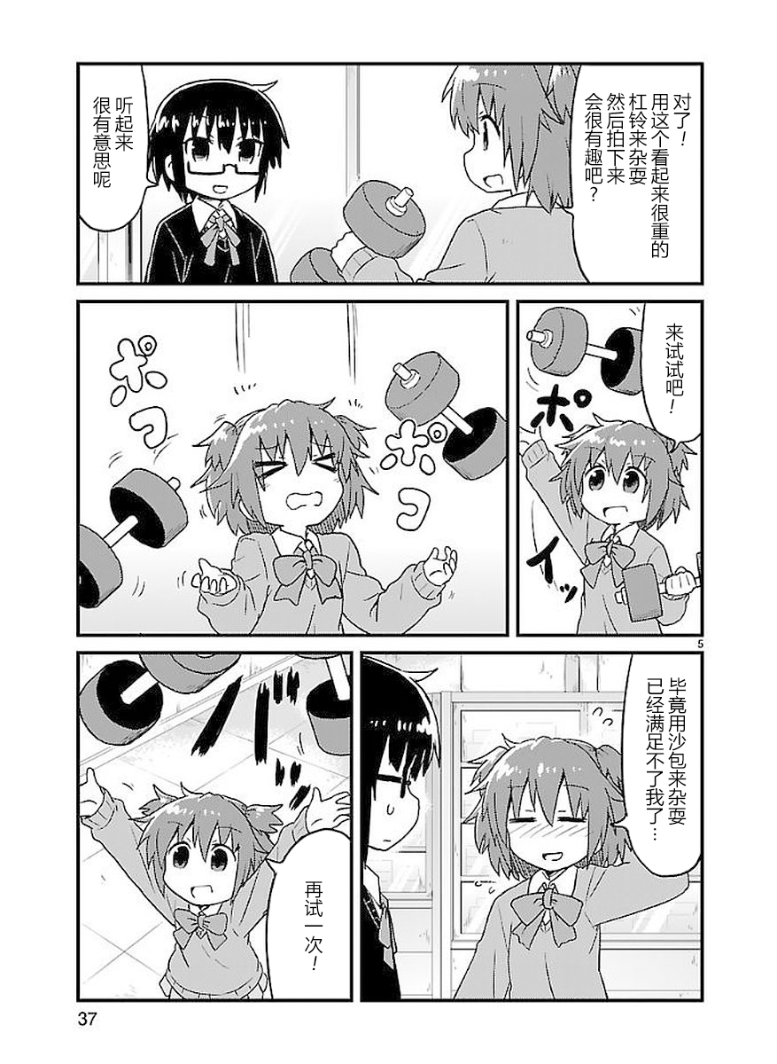 🍕科学手刀 第43话 第5页