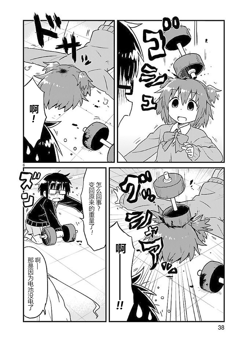 🍕科学手刀 第43话 第6页