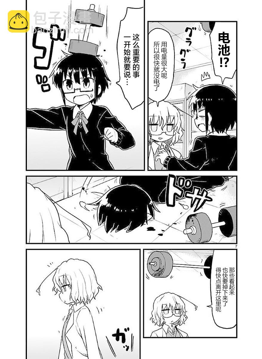 🍕科学手刀 第43话 第7页
