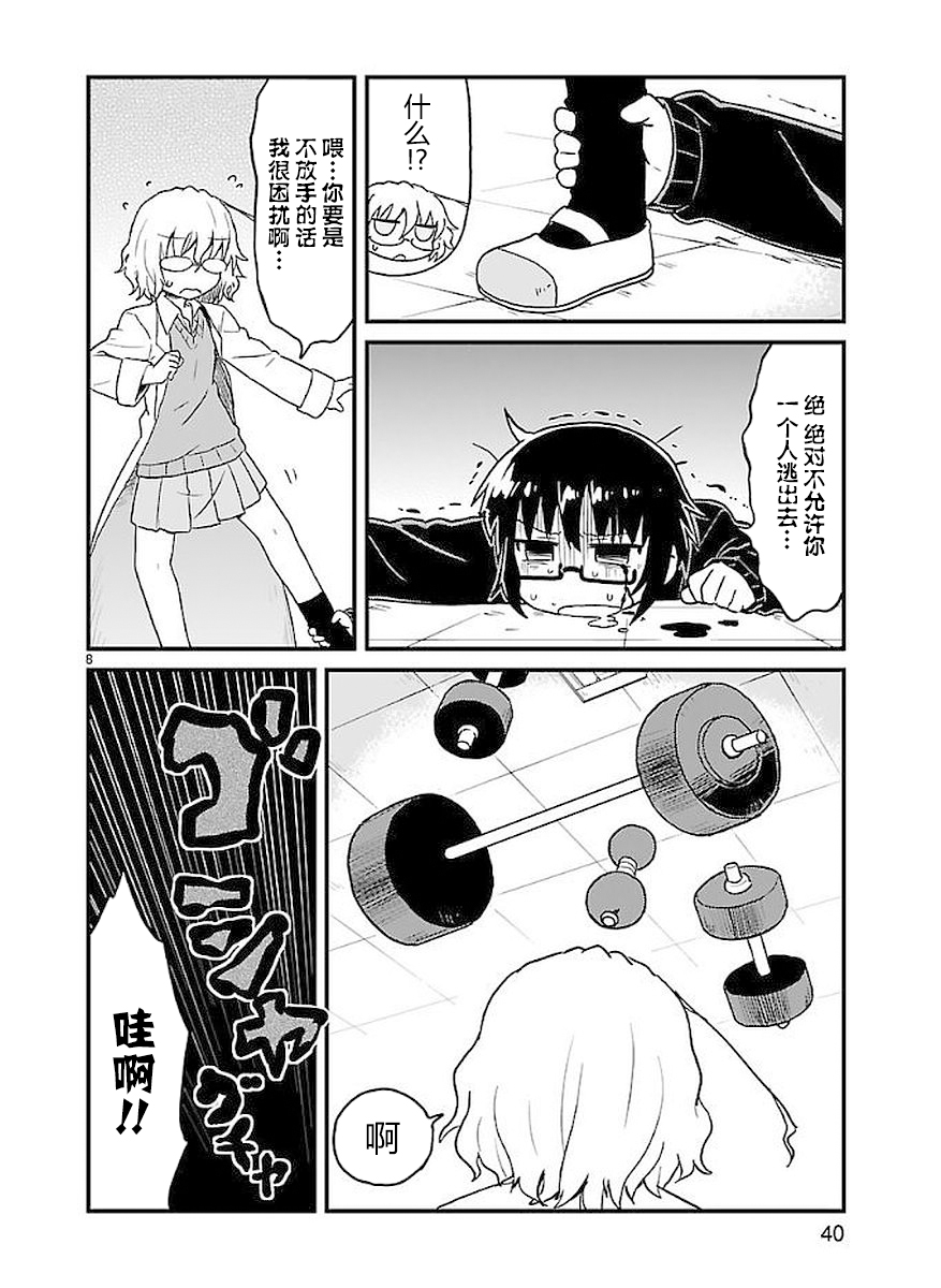 🍕科学手刀 第43话 第8页