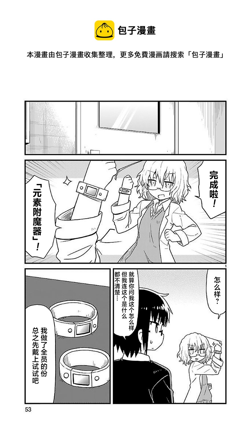 🍕科学手刀 第45话 第1页