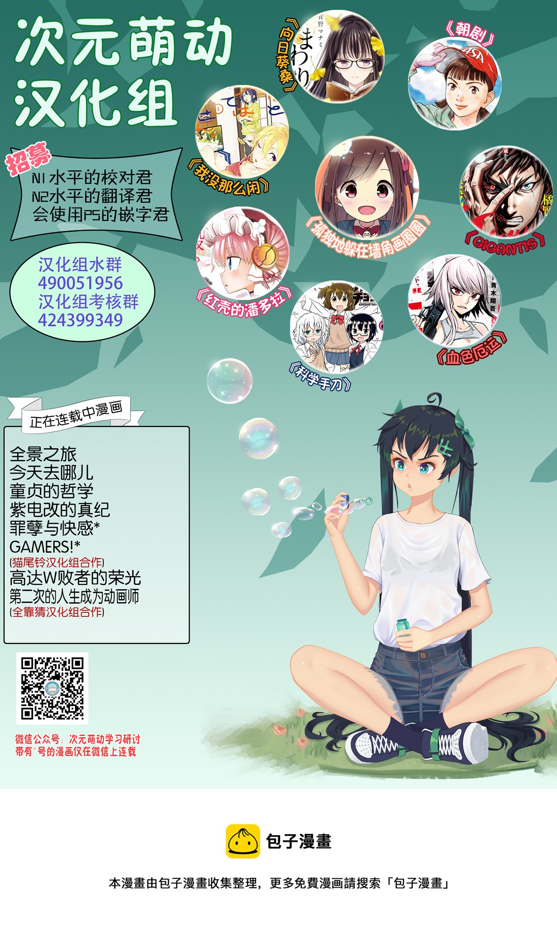 🍕科学手刀 第45话 第11页