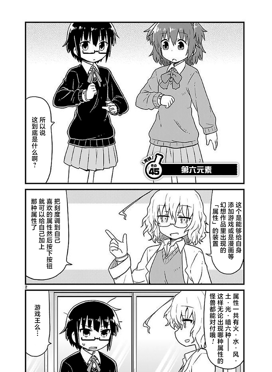 🍕科学手刀 第45话 第2页