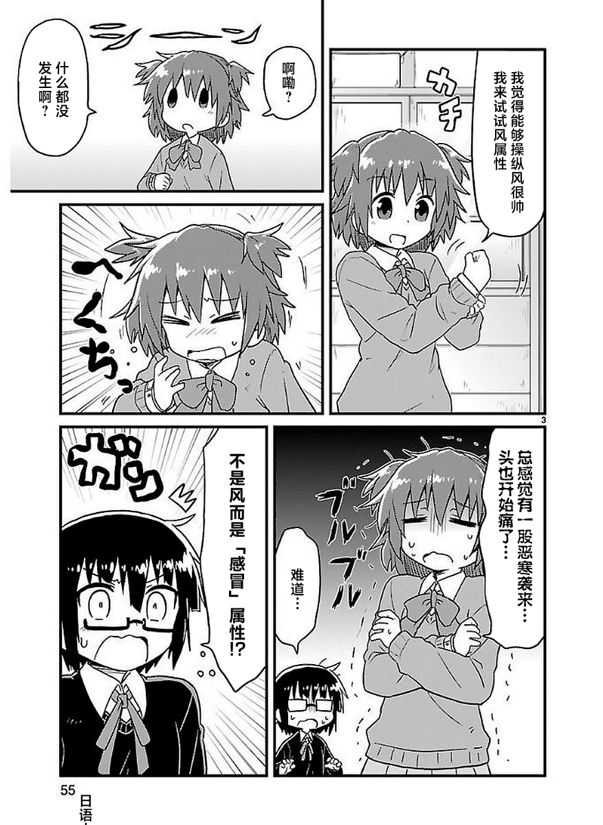 🍕科学手刀 第45话 第3页