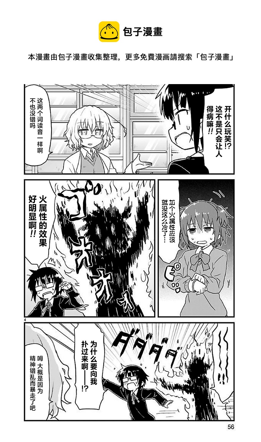 🍕科学手刀 第45话 第4页