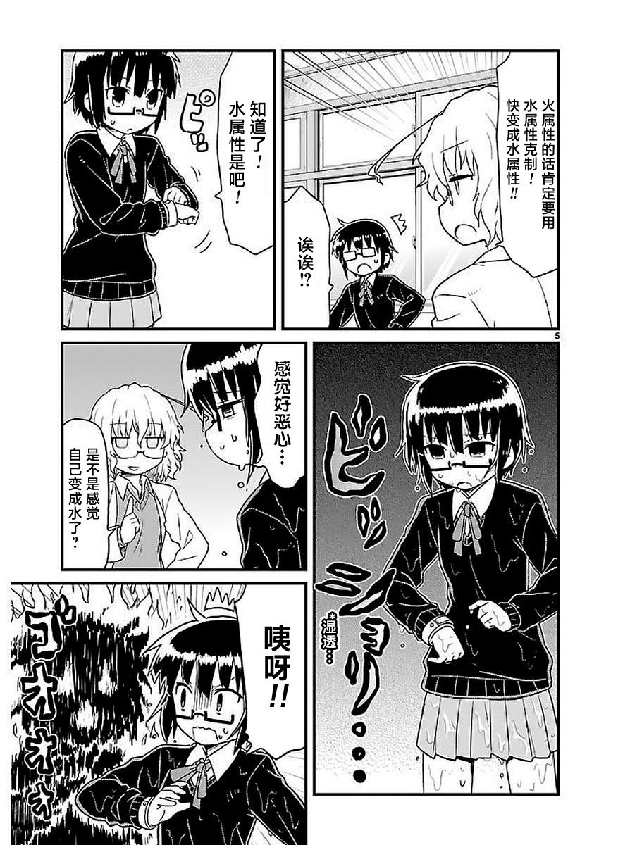🍕科学手刀 第45话 第5页