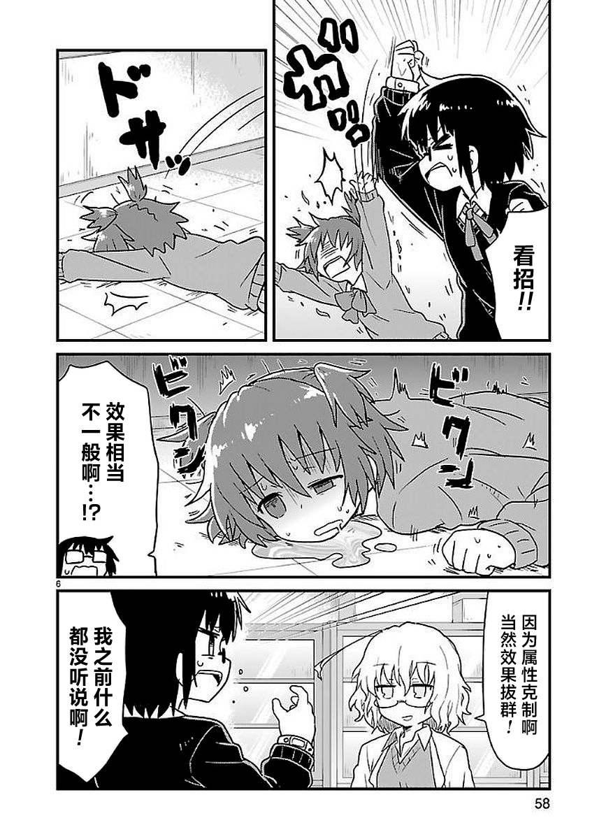 🍕科学手刀 第45话 第6页