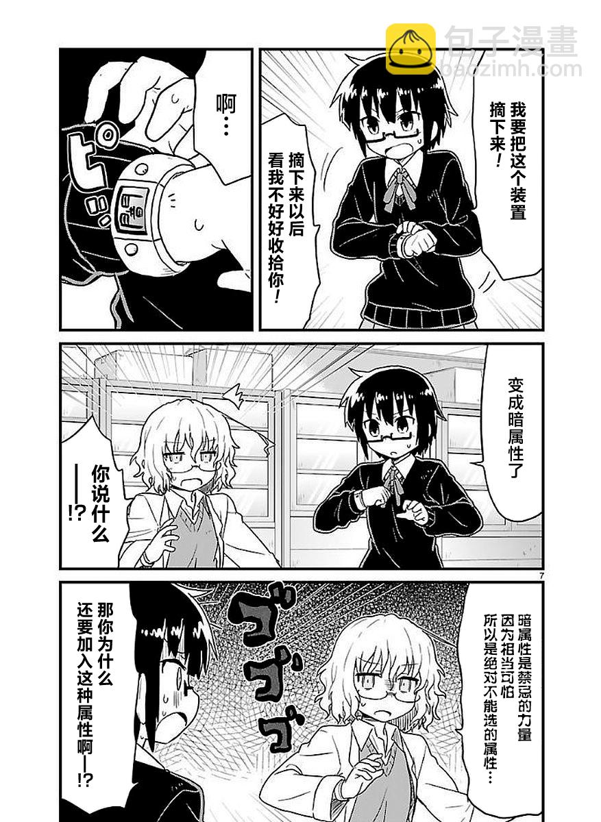 🍕科学手刀 第45话 第7页