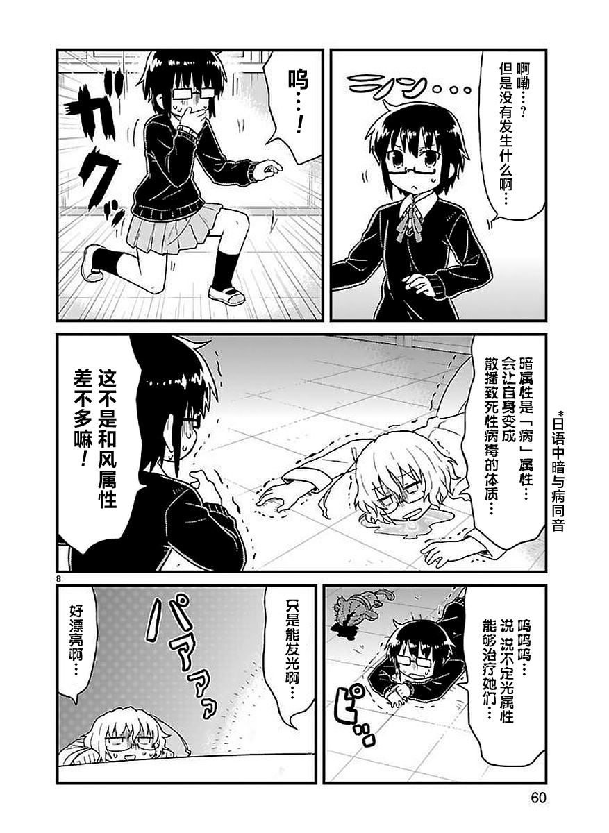 🍕科学手刀 第45话 第8页