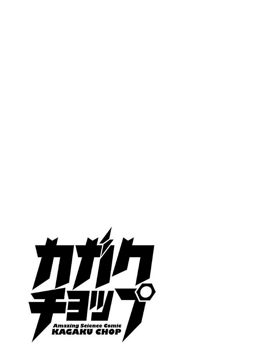 🍕科学手刀 第45话 第9页