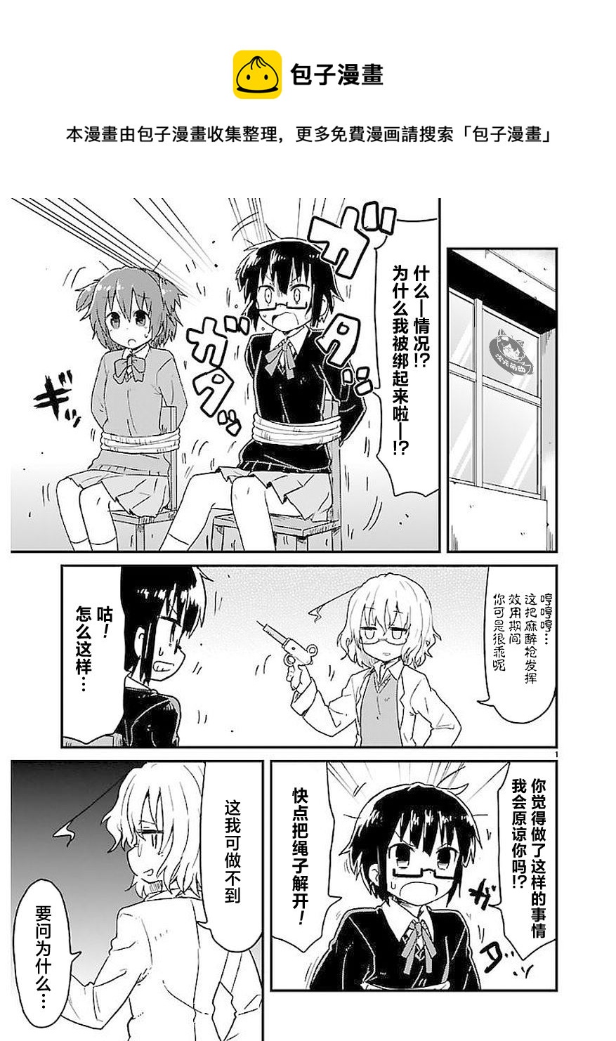 🍕科学手刀 第47话 第1页