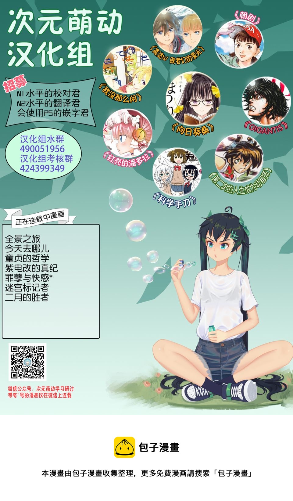 🍕科学手刀 第47话 第11页