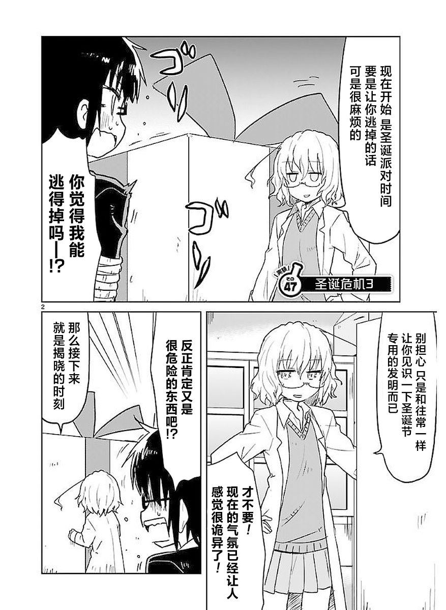 🍕科学手刀 第47话 第2页
