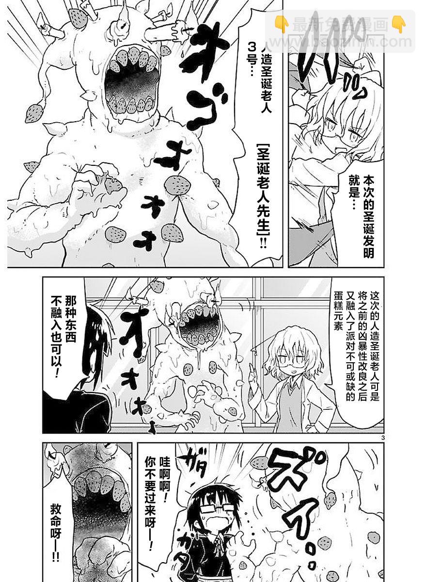🍕科学手刀 第47话 第3页