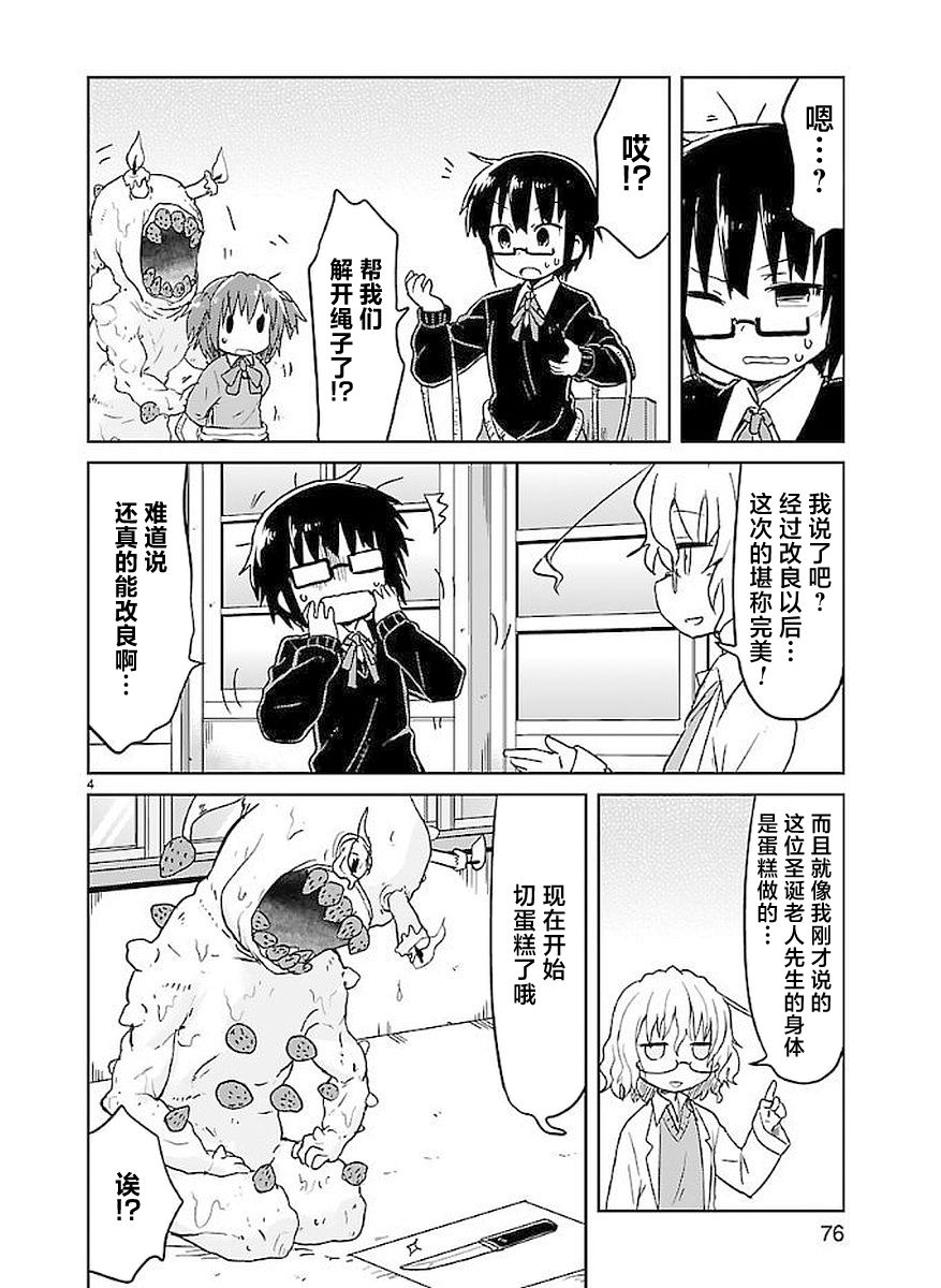 🍕科学手刀 第47话 第4页