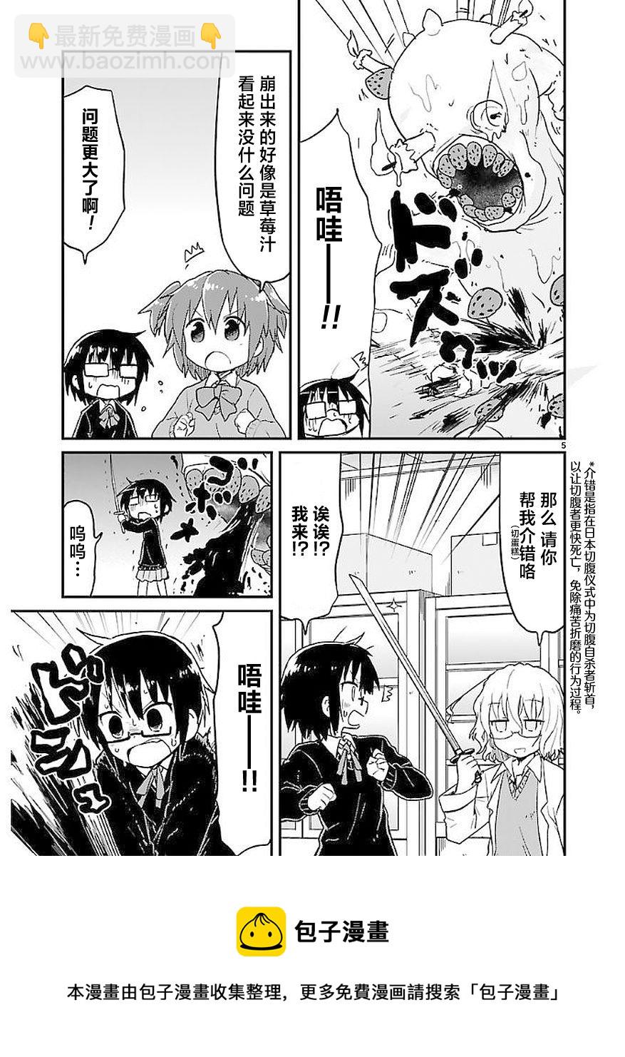 🍕科学手刀 第47话 第5页