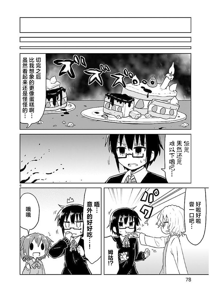 🍕科学手刀 第47话 第6页