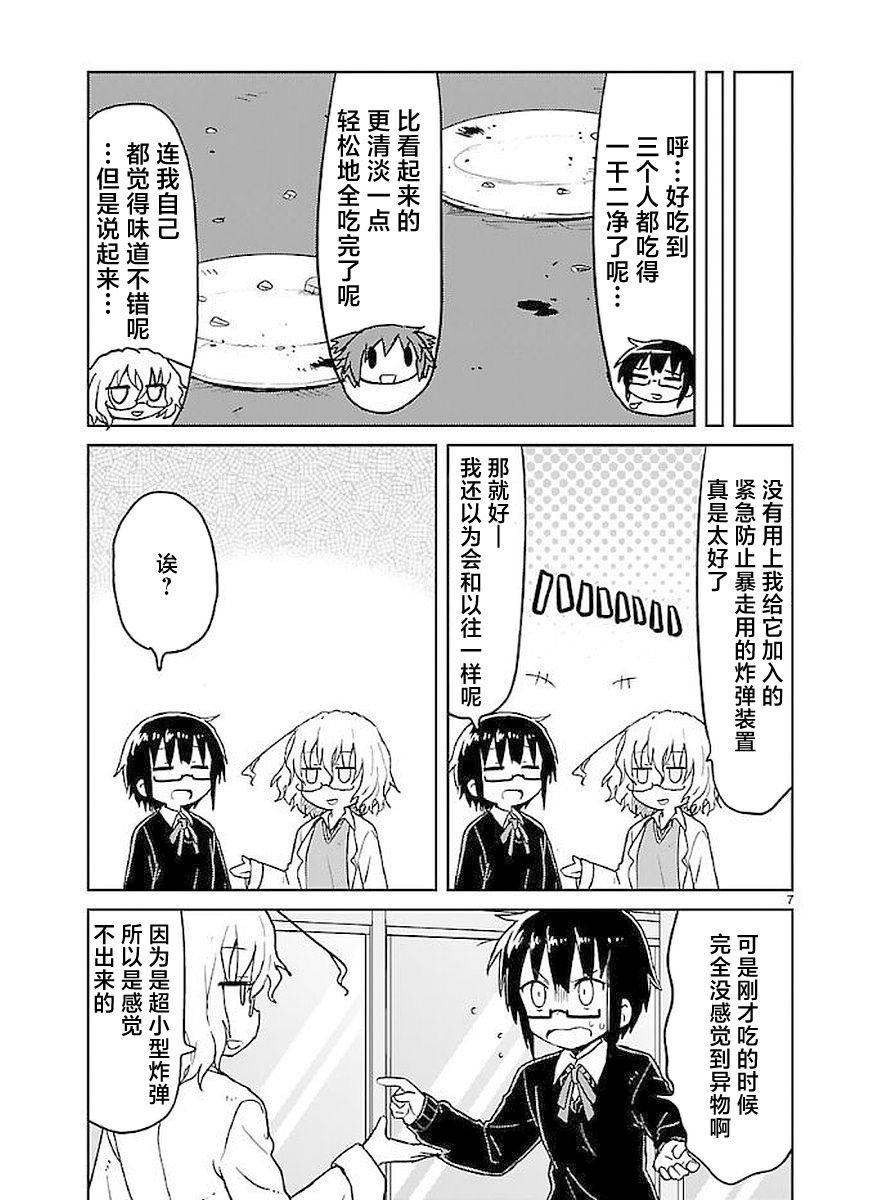 🍕科学手刀 第47话 第7页