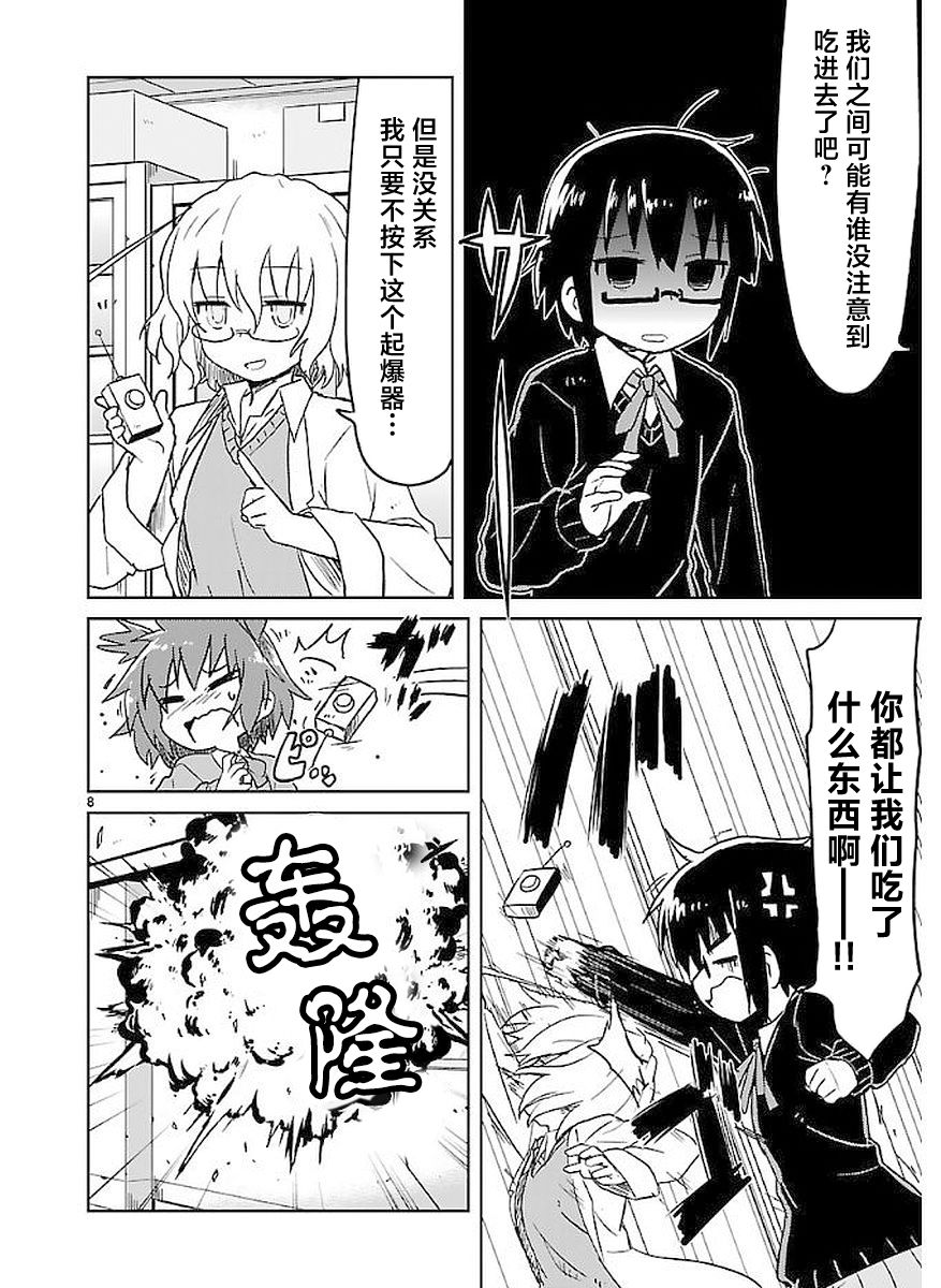 🍕科学手刀 第47话 第8页