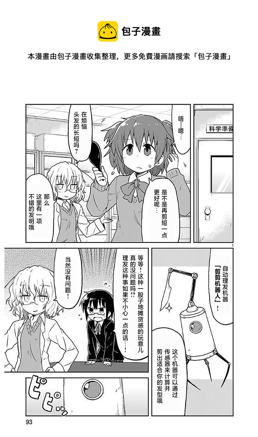 🍕科学手刀 第49话 第1页