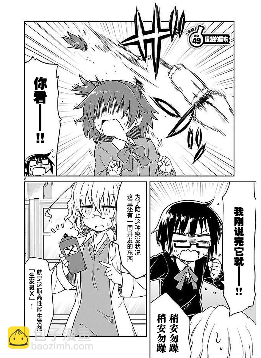 🍕科学手刀 第49话 第2页