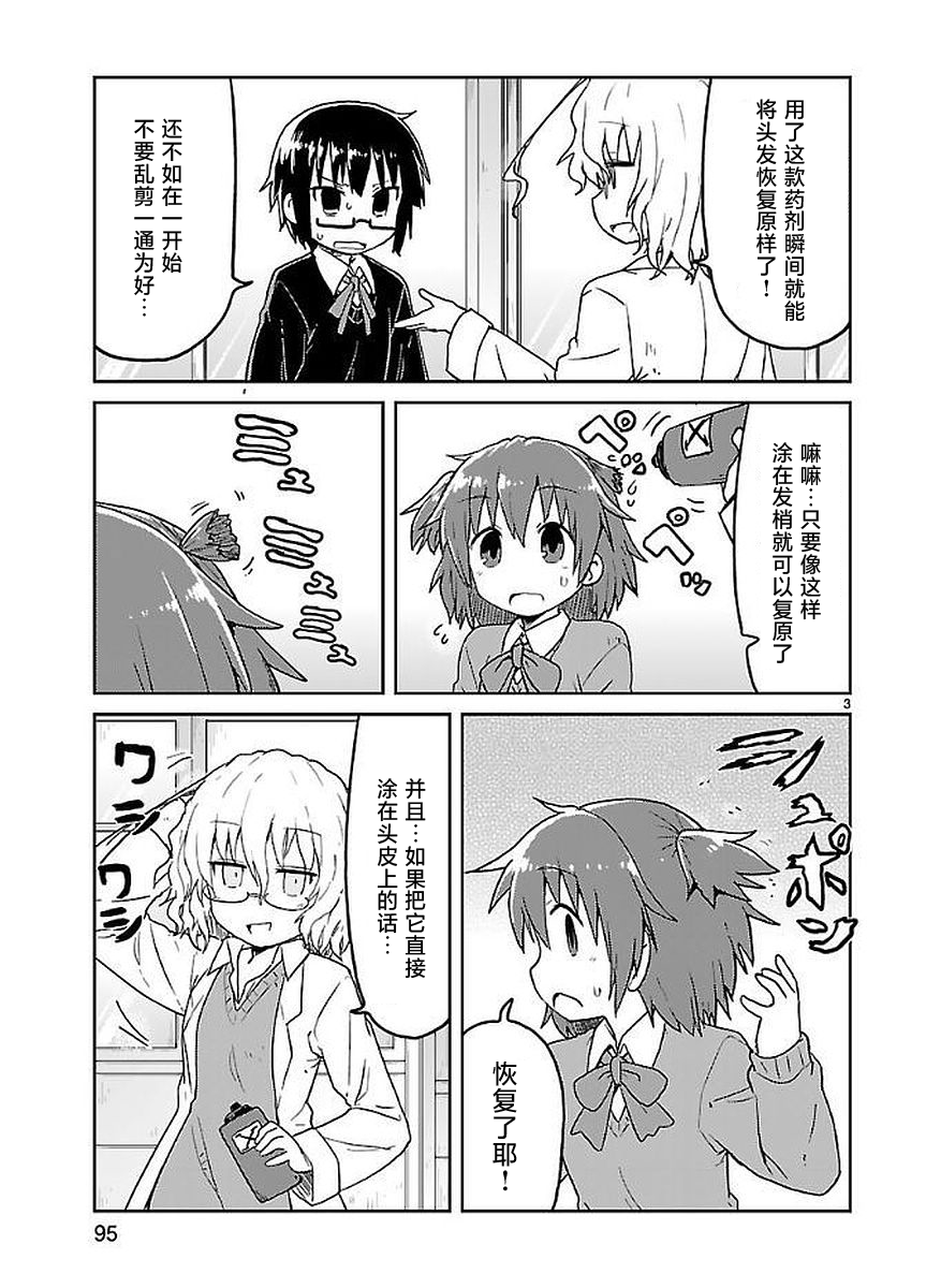 🍕科学手刀 第49话 第3页