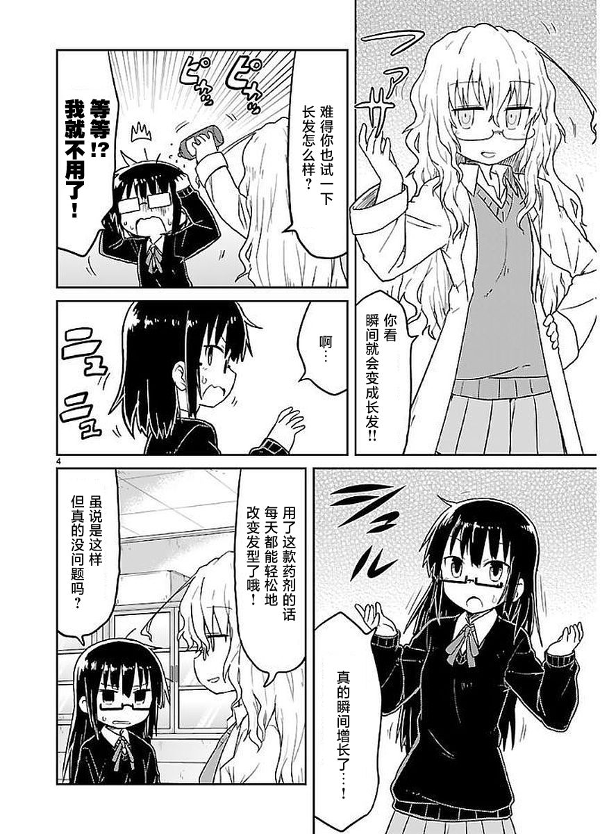 🍕科学手刀 第49话 第4页