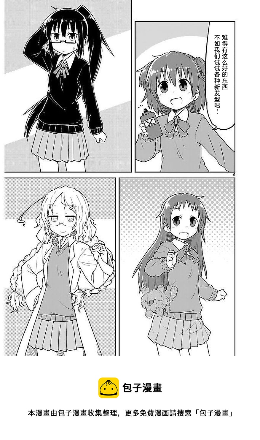 🍕科学手刀 第49话 第5页