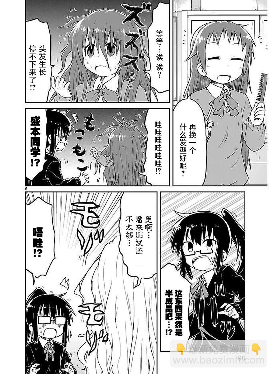 🍕科学手刀 第49话 第6页