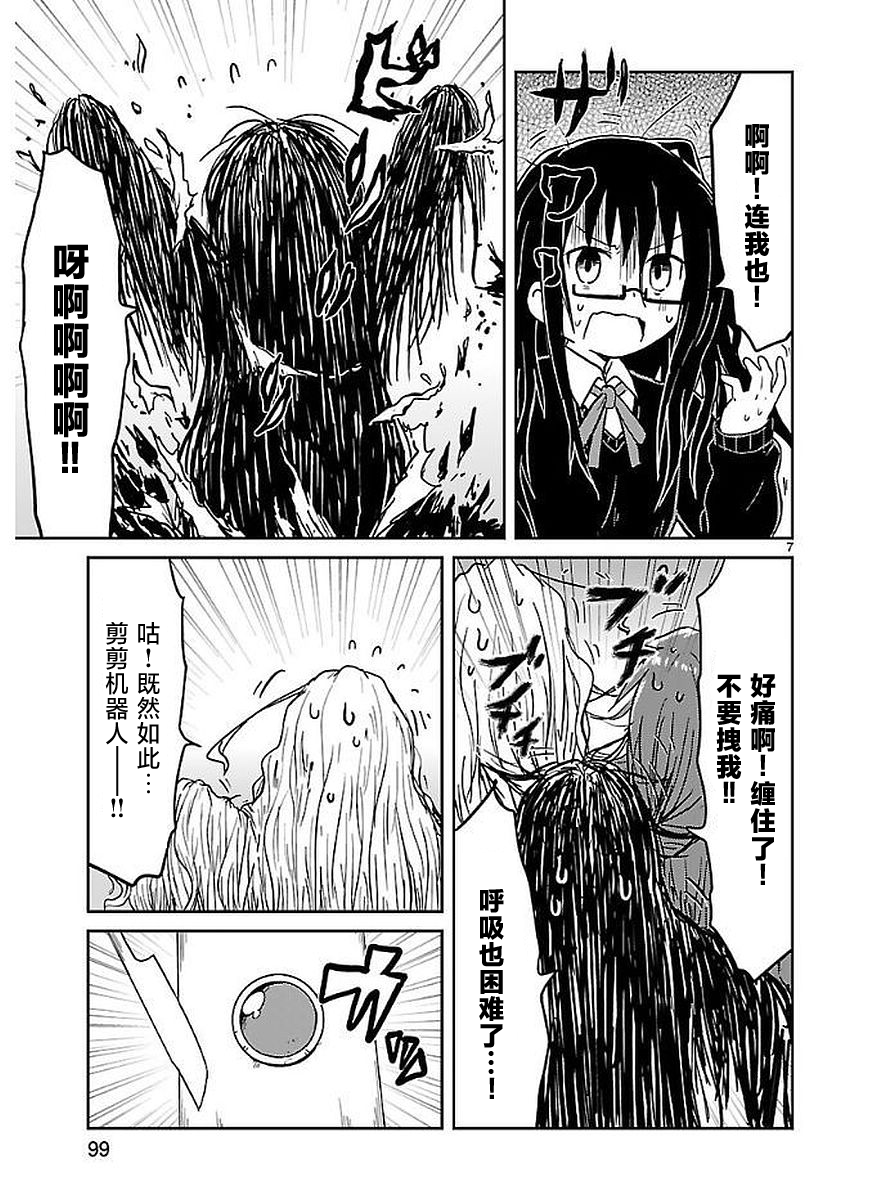 🍕科学手刀 第49话 第7页