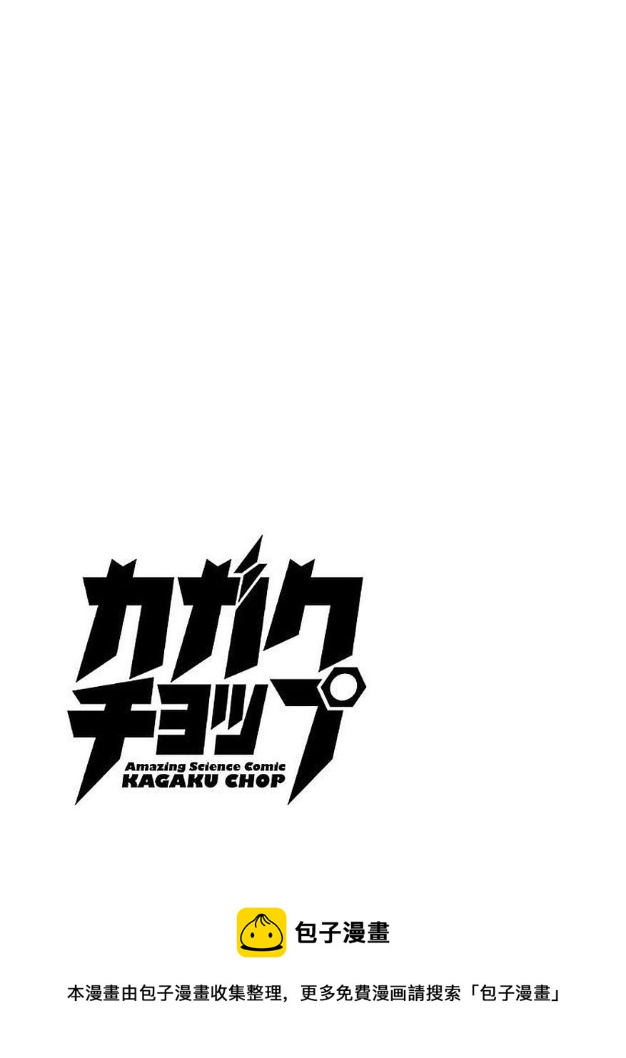 🍕科学手刀 第49话 第9页
