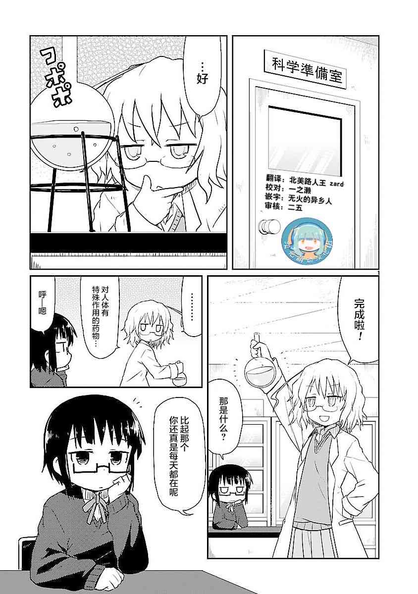 🍕科学手刀 6话 第1页