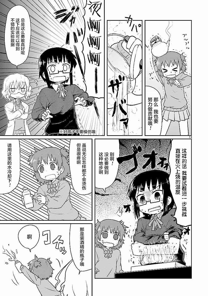 🍕科学手刀 6话 第11页