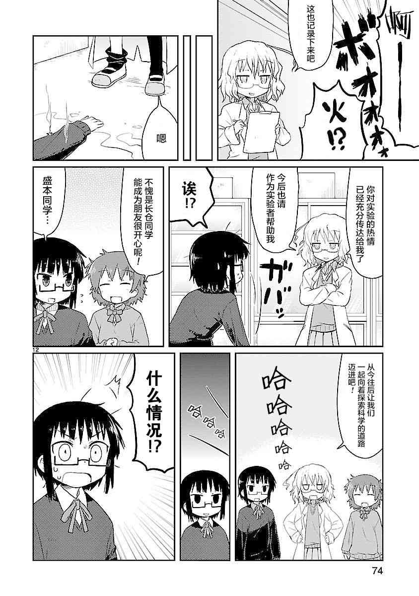 🍕科学手刀 6话 第12页