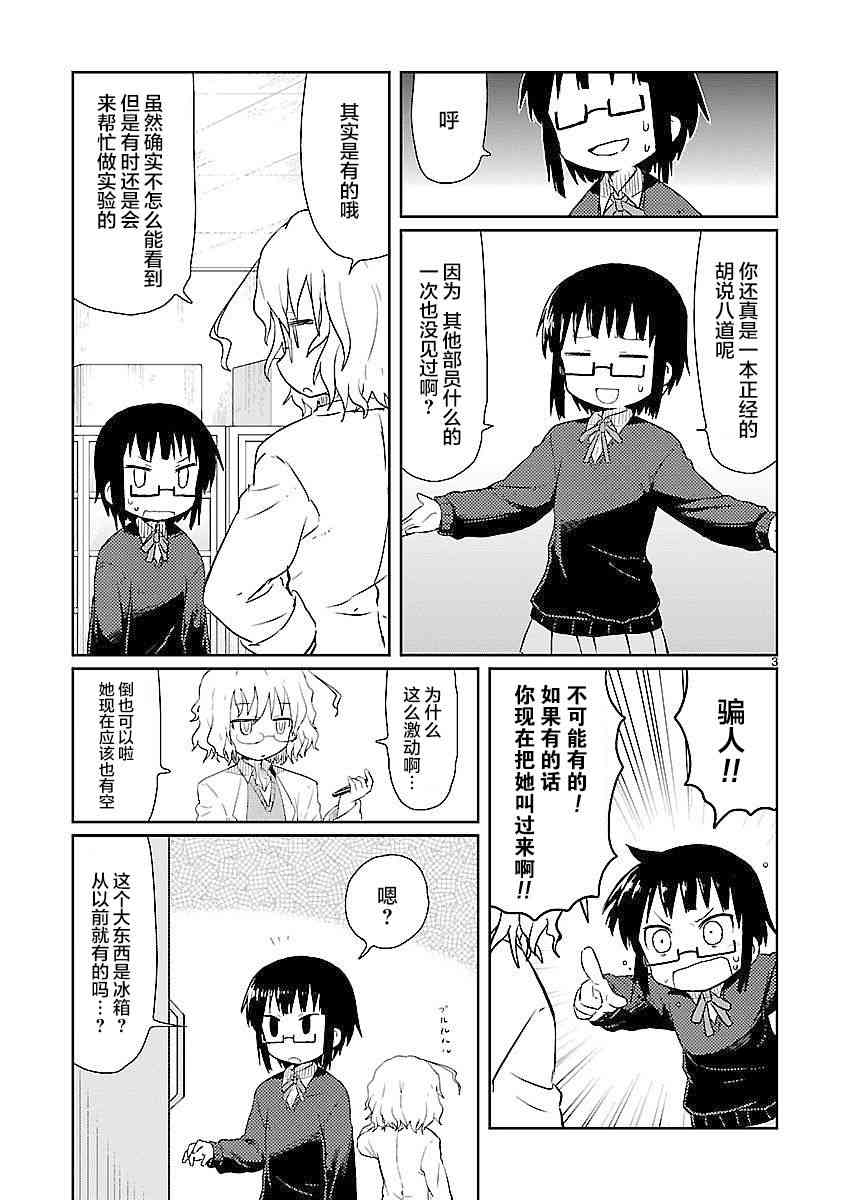 🍕科学手刀 6话 第3页