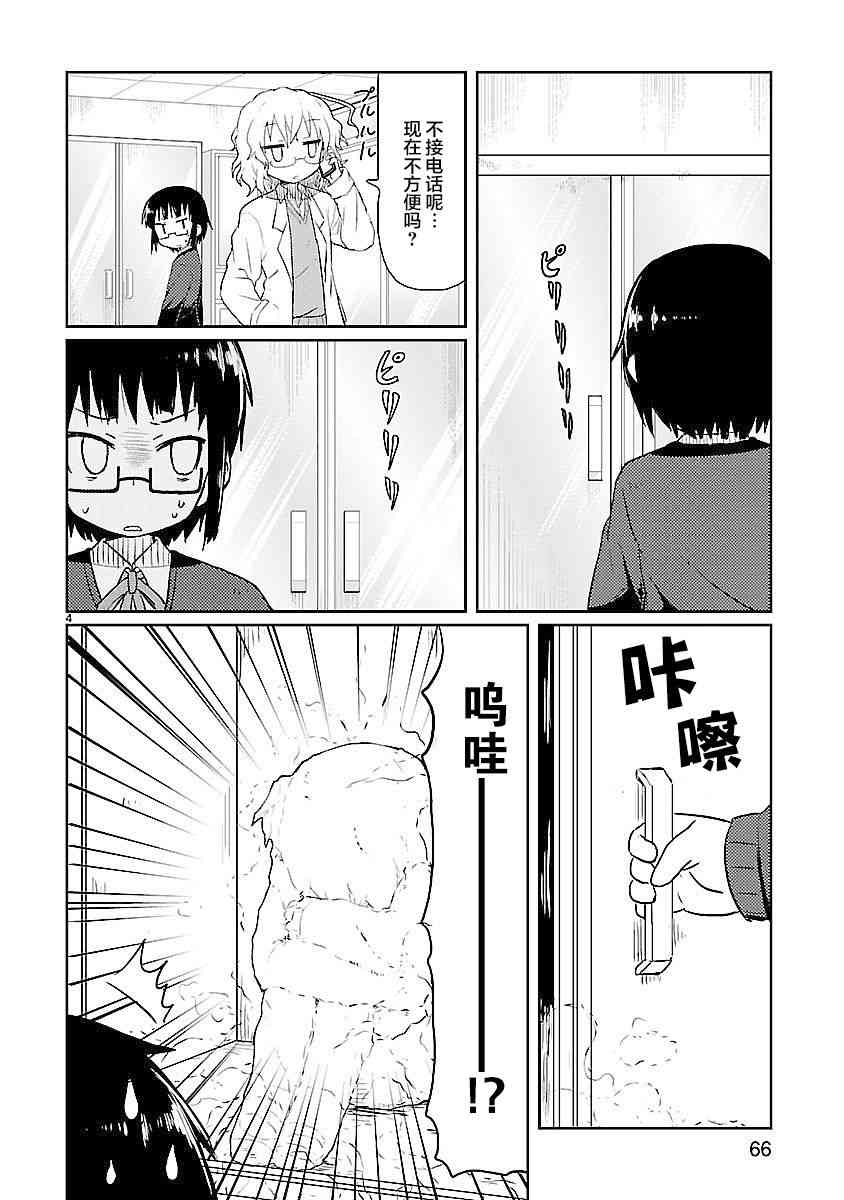🍕科学手刀 6话 第4页