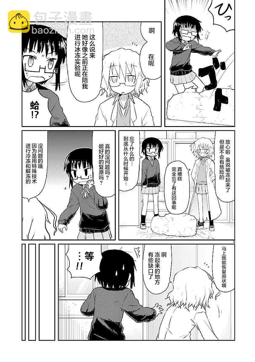 🍕科学手刀 6话 第5页
