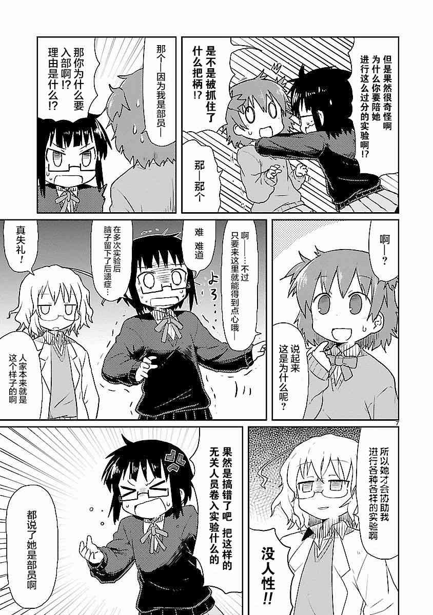 🍕科学手刀 6话 第7页