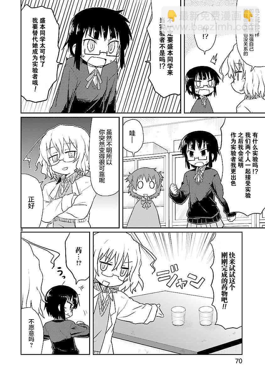 🍕科学手刀 6话 第8页