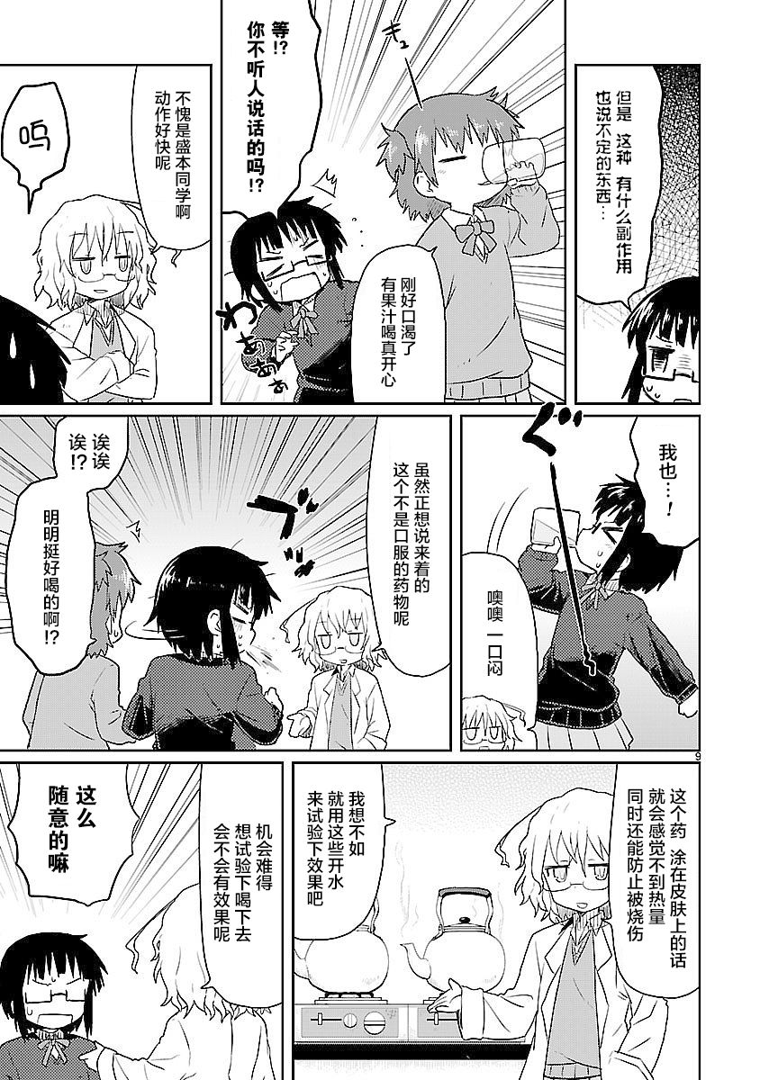 🍕科学手刀 6话 第9页